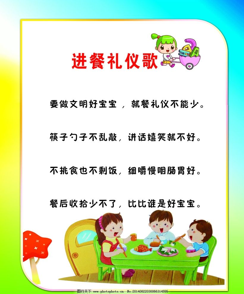 幼儿园进餐礼仪图片