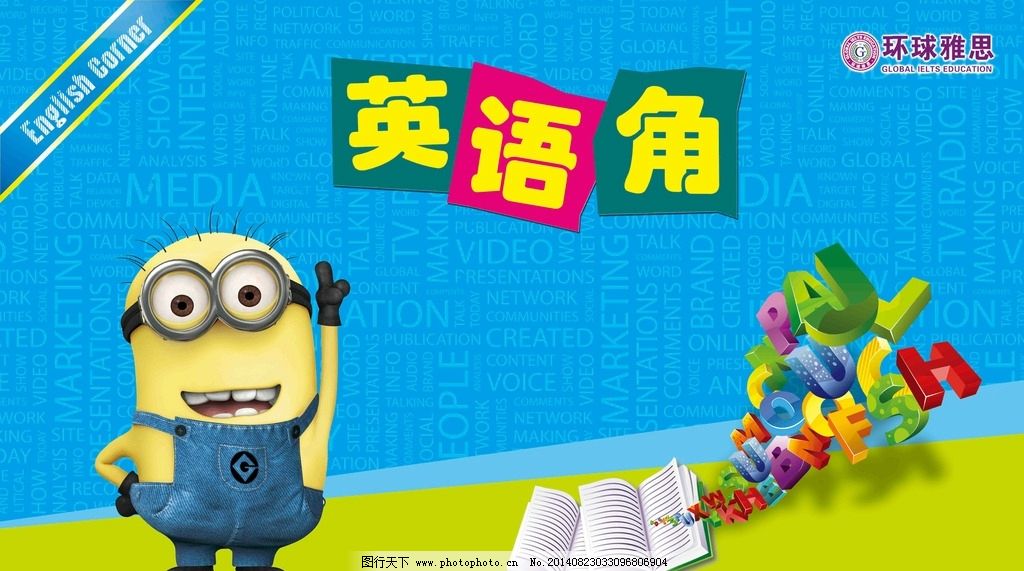 英语角图片