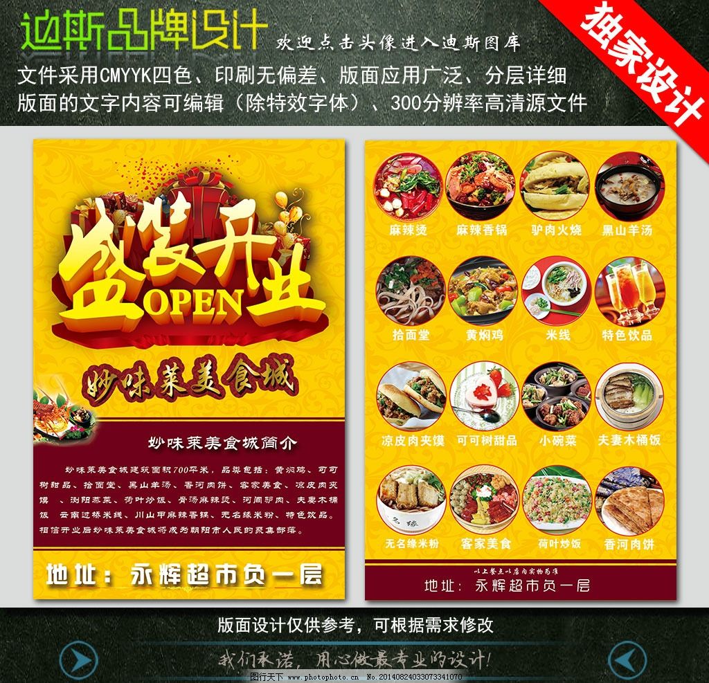盛大开业宣传单 美食城彩页 盛大开业 美食城 美食宣传单 炒饭 快餐 盒饭 宣传彩页食品 麻辣烫宣传单 食品菜单 菜单 凉皮 凉面 特色小吃彩页 酸辣粉宣传单 木桶饭 甜品宣传单 DM单 米线 PSD分层素材 设计 300DPI PSD
