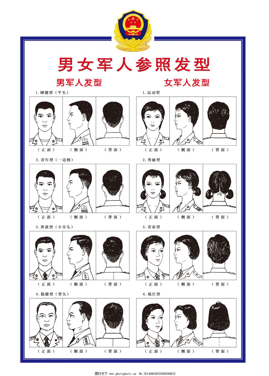 玉米发型参照男女图军人短头发图片
