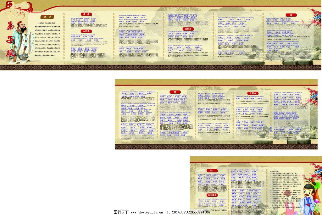 弟子规图片,学生 学校文化墙 文言文 拼音弟子规
