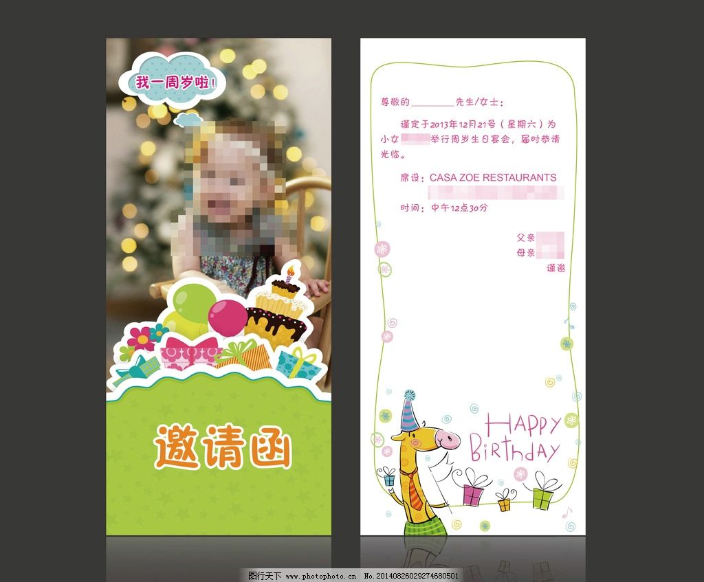 生日范文邀请函美食_信号内容邀请函公众儿童的v生日微儿童生日图片