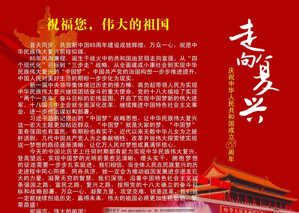 伟大的祖国 走向复兴图片