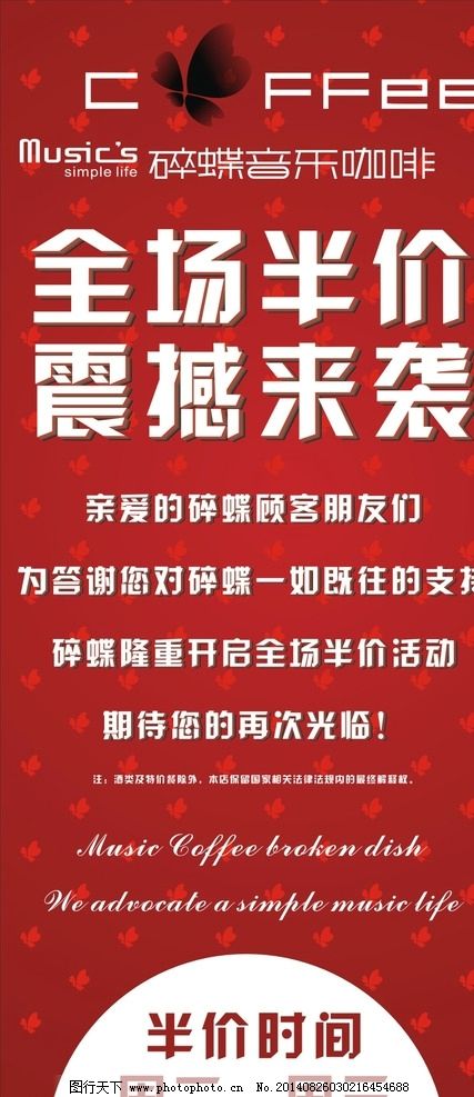 碎蝶咖啡 半价 震撼 力推 展板模板 广告设计 碎蝶咖啡 半价 震撼 力推 展板模板 广告设计