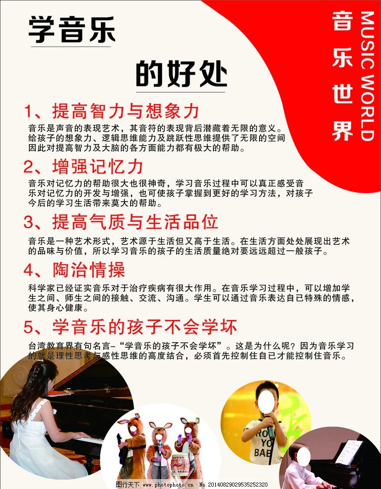 学音乐好处图片,音乐世界 培训中心 音乐培训学