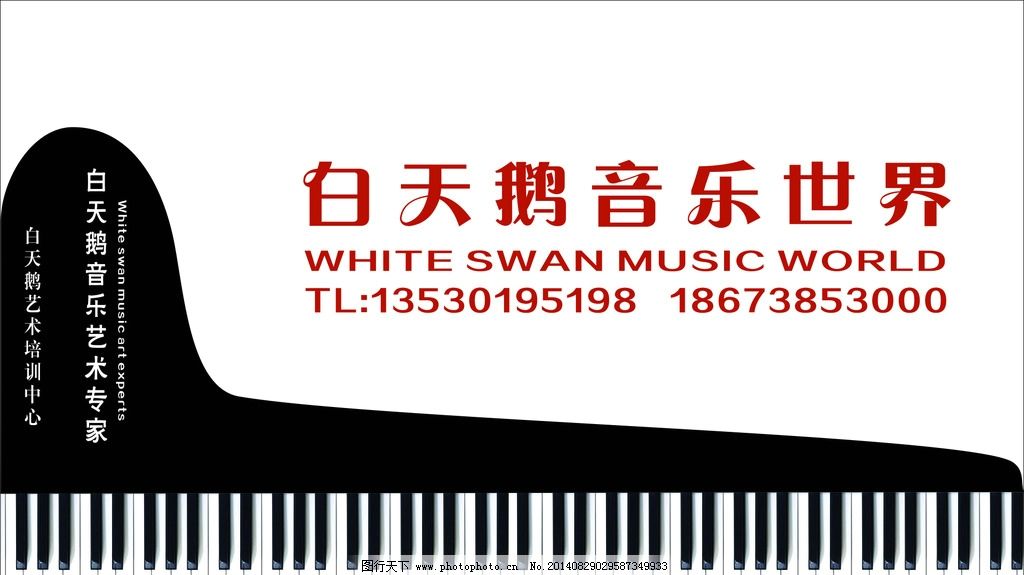 钢琴图片,音乐世界 钢琴世界 培训招牌 培训音乐