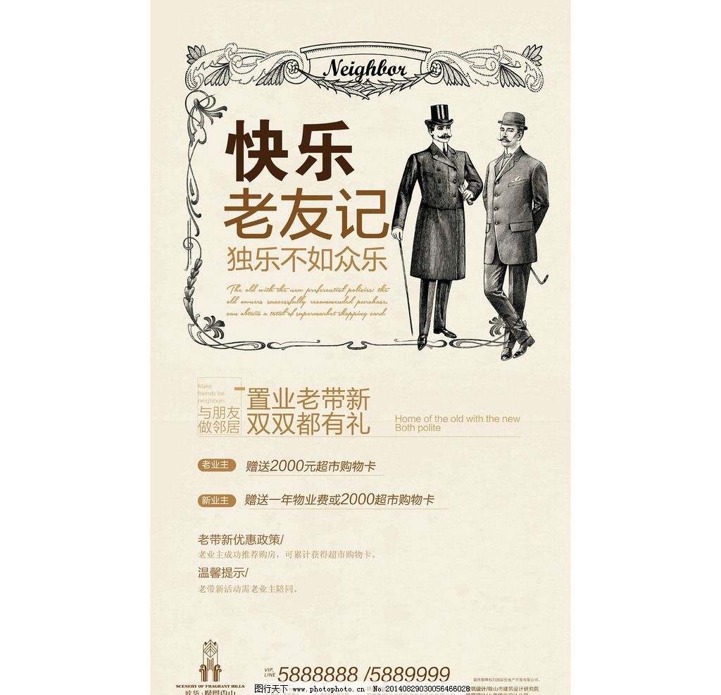 活动展板 平面设计 海报设计 平面 版式 排版 文字 老带新 欧式 房