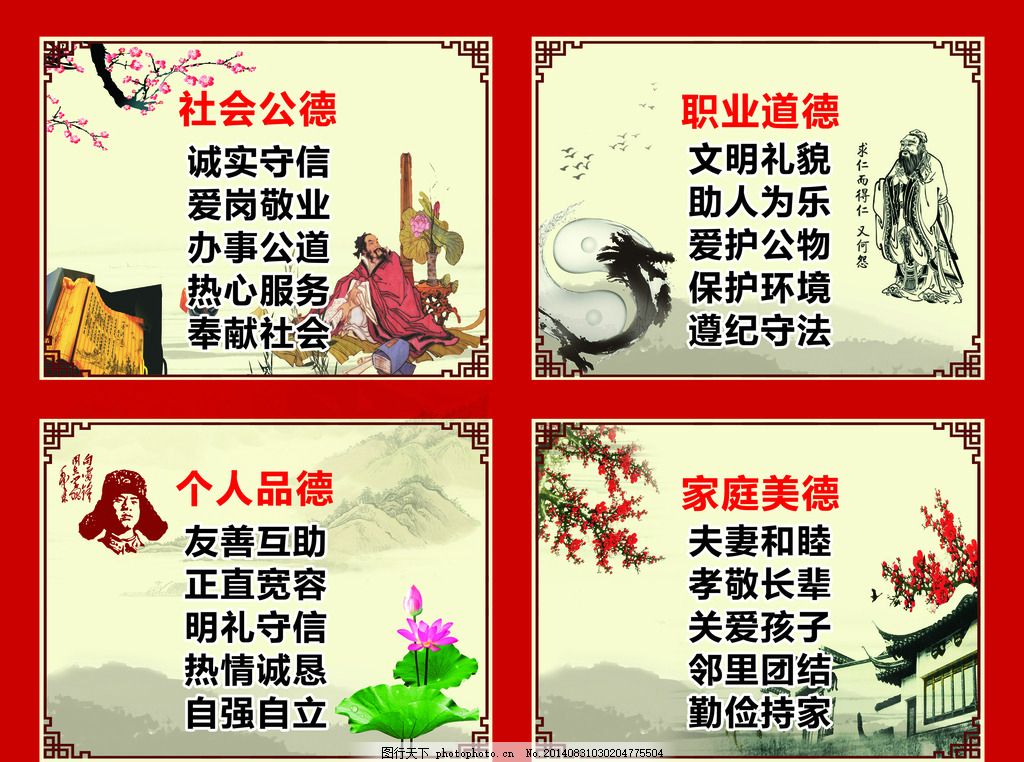 社会公德,职业道德,家庭美德,个人品德.