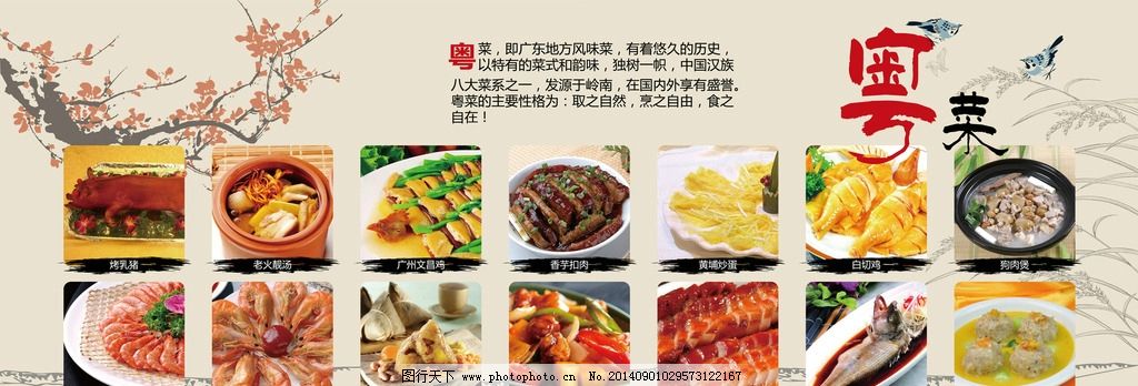 美食粤菜图片,餐饮 菜系 中国风 古典 腊梅 麻雀
