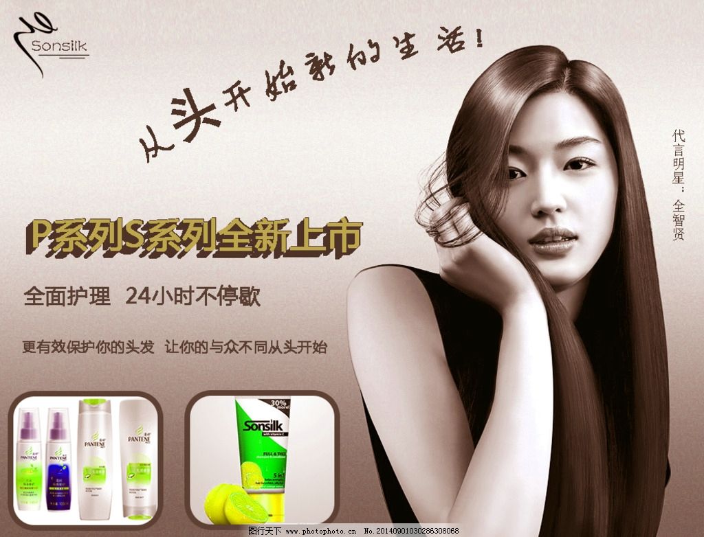 洗发水图片,广告 创意 分层 广告设计-图行天下图库