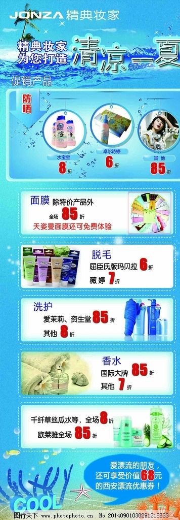 精典妆家 清凉一夏 精典妆家 清凉一夏