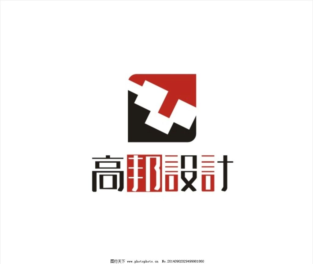 高邦设计LOGO 室内设计LOGO 装饰公司LOGO 标志 装修公司LOGO 广告公司LOGO 广告公司标志 LOGO 字体设计 LOGO设计 广告设计 LOGO/字体设计 设计 广告设计 LOGO设计 CDR