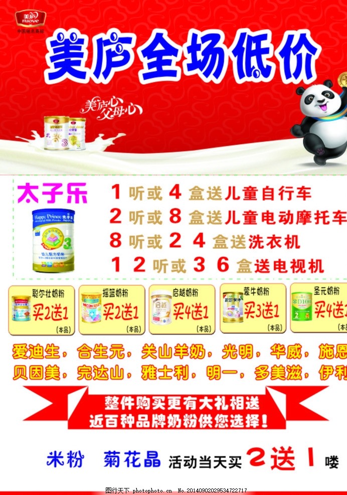 美庐奶粉宣传,太子乐 菊花晶 米粉 全场低价 聪