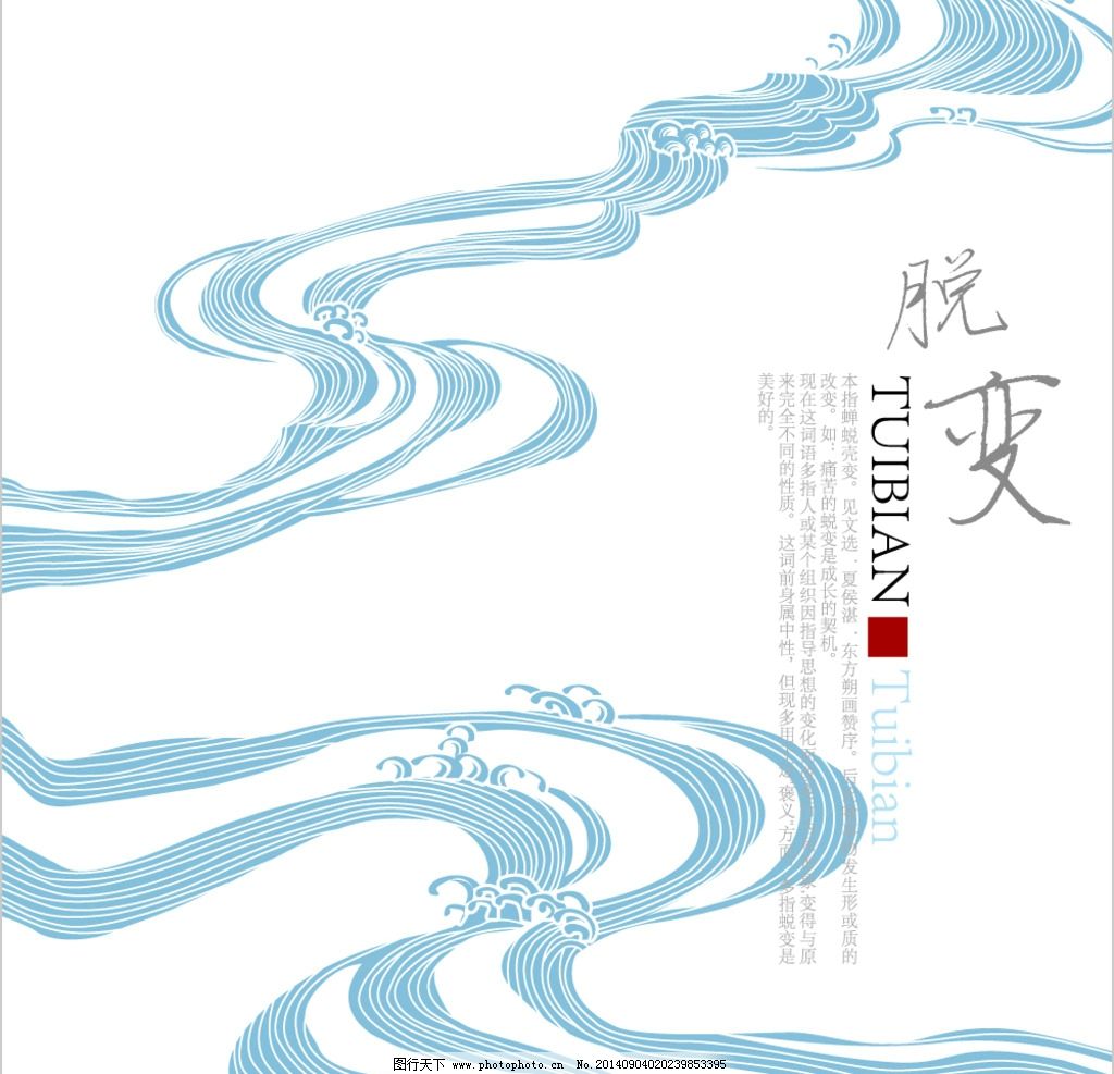 矢量行云流水图片