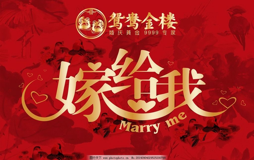 嫁给我图片,荷花 鸳鸯 水墨画 心形-图行天下图库