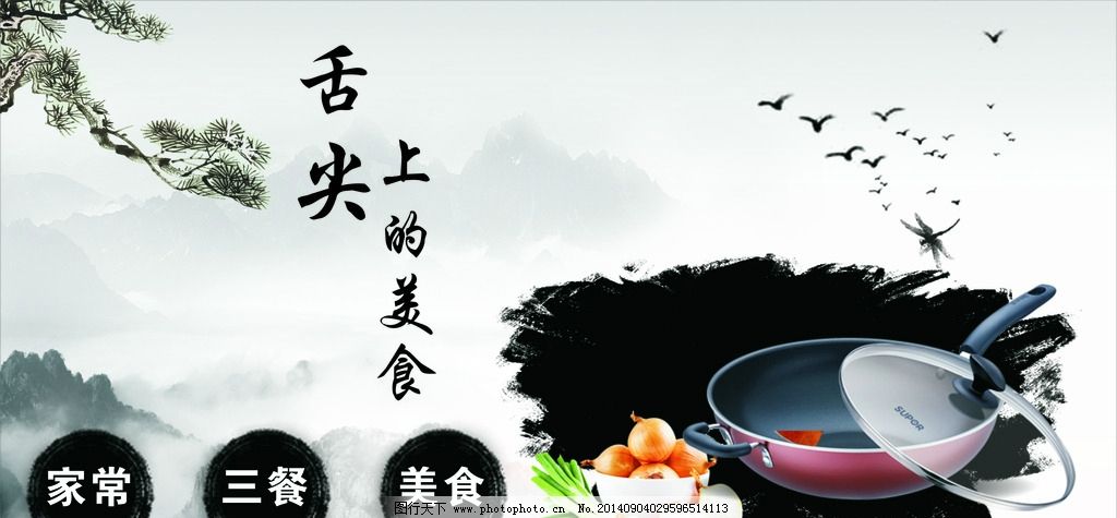 舌尖上的美食图片,中国 古风 三餐 海报-图行天