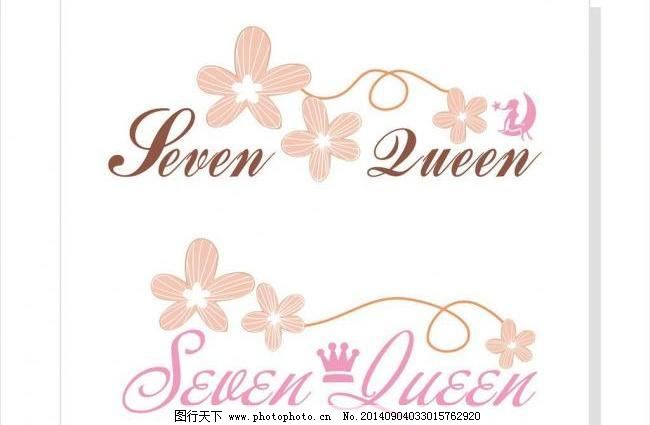 英文logo图片,标识标志图标 皇冠 女王 暖