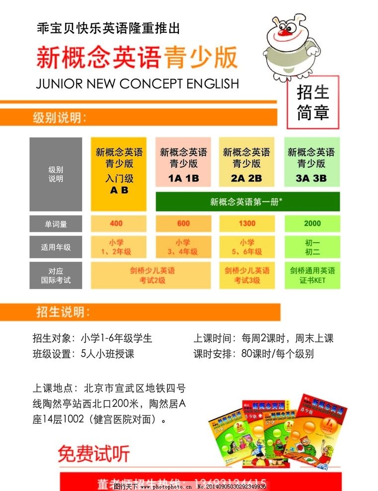 《新概念英语》是二十一世纪中国学英语的推进