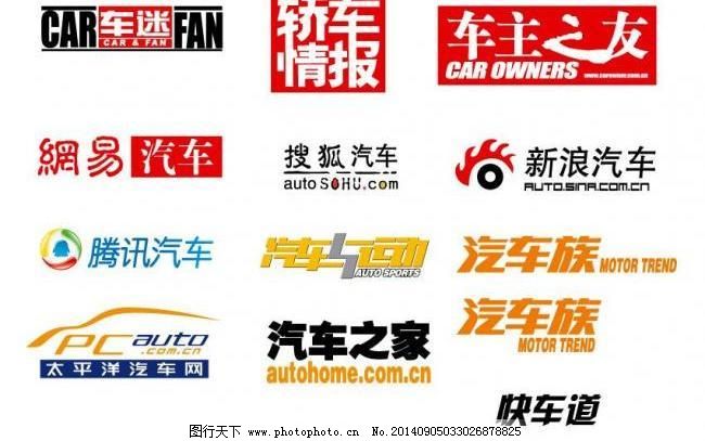 汽车媒体logo图片