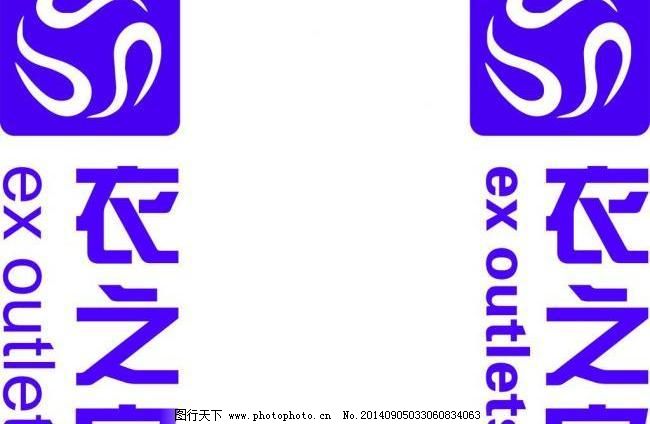 衣之家 图行天下