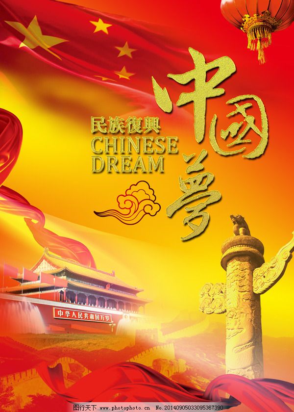 民族复兴中国梦PSD素材,底纹背景 广告设计模