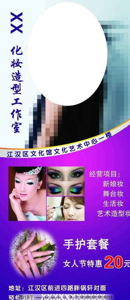 化妆工作室展架图片,化妆品 美容 美甲 手护-图