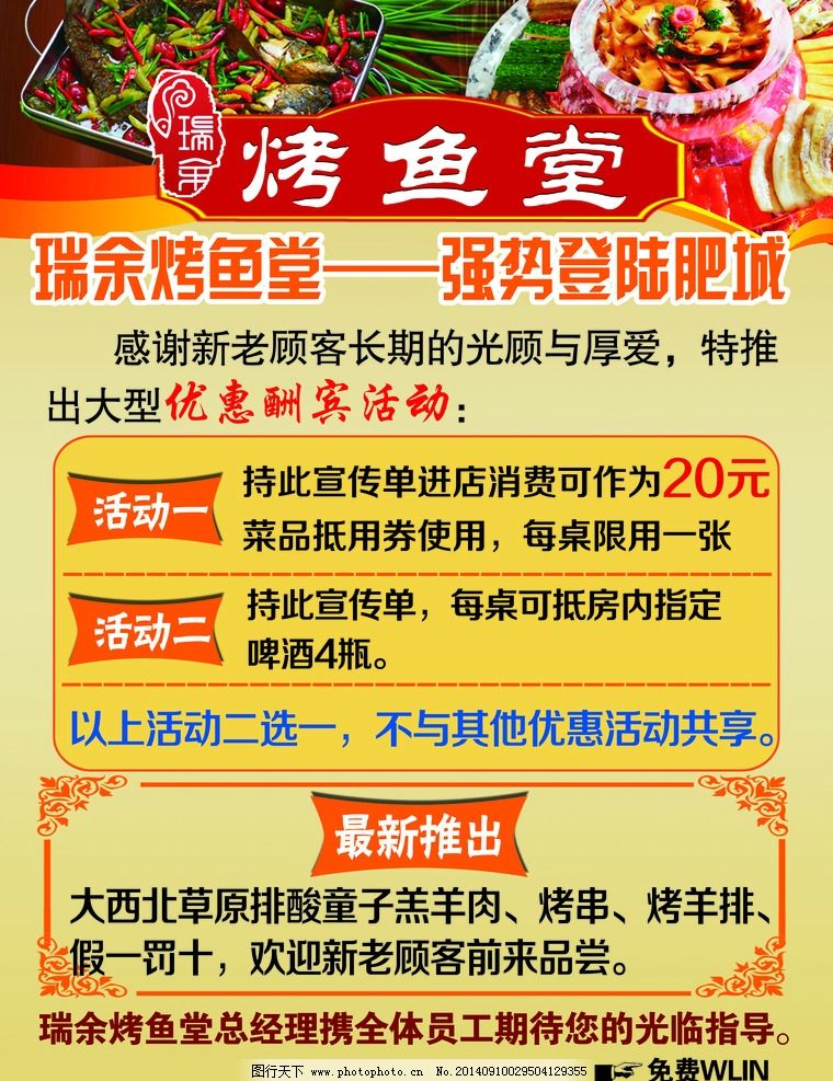 瑞余烤鱼堂图片,烤鱼堂彩页 优惠活动 简介 强势