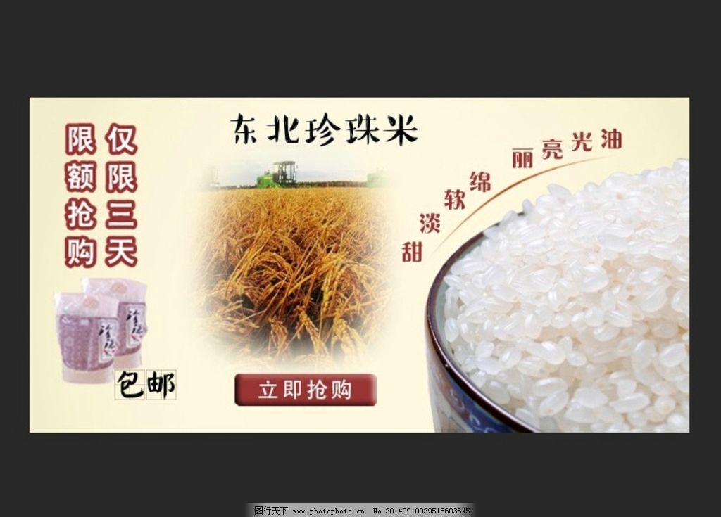 东北大米图片,网页设计 网站 幻灯片 珍珠米 饭