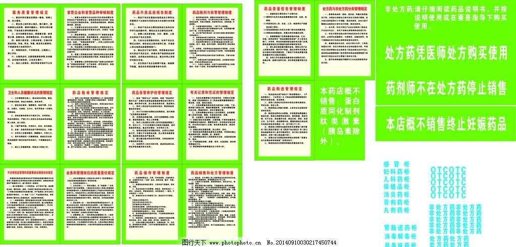 药店制度牌图片