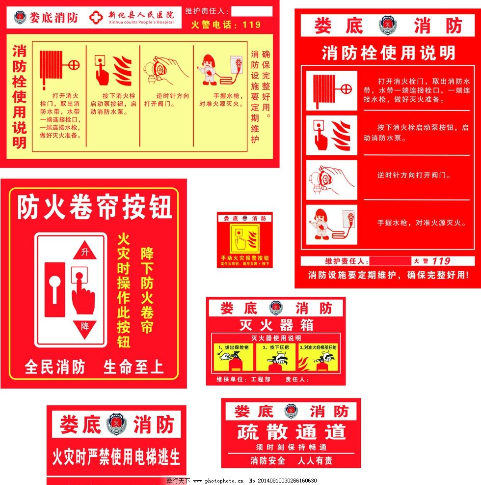 消防标识牌 消防栓使图片_展板模板_广告设计