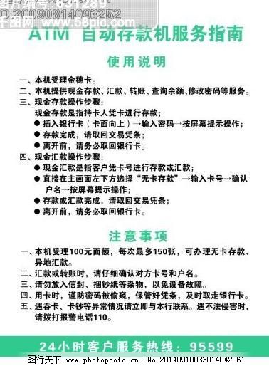 atm机怎么存钱 图行天下