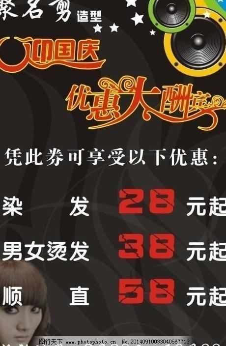 美发造型优惠宣传单国庆,内情彩页理发店活动溃心崩图片包表图片