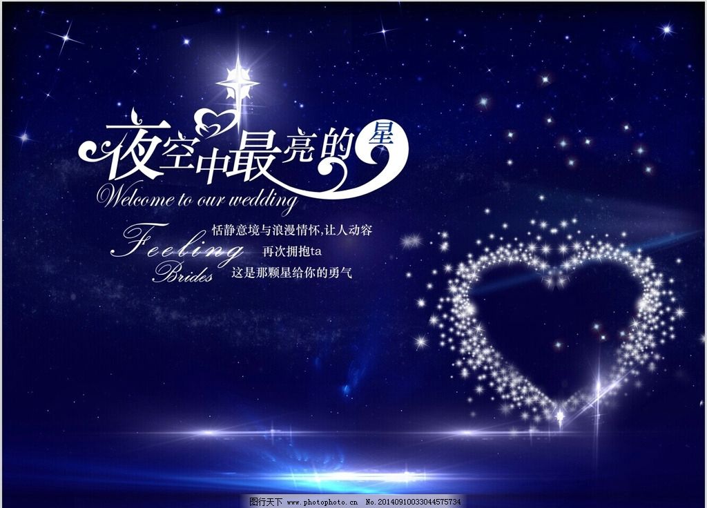 星空背景 夜空中最亮