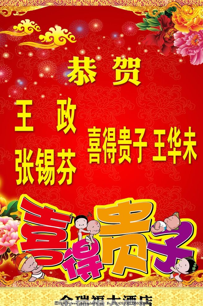 喜得贵子祝福语大全