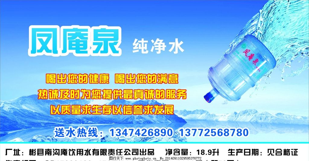 纯净水广告 海报 矿泉水 广告设计