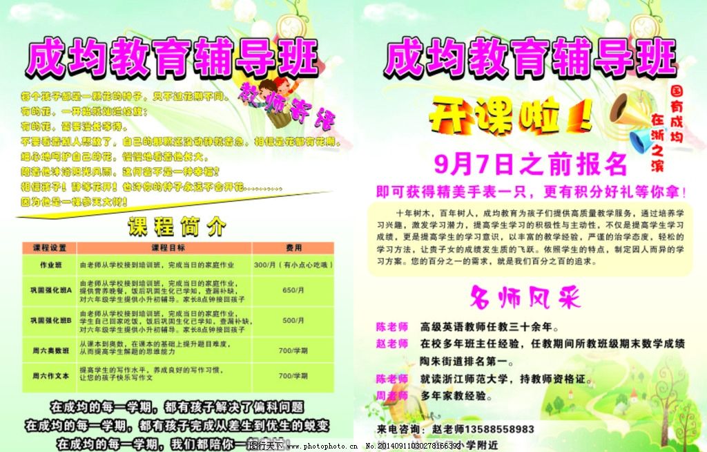 成均教育辅导班单页图片,教师寄语单页 辅导班