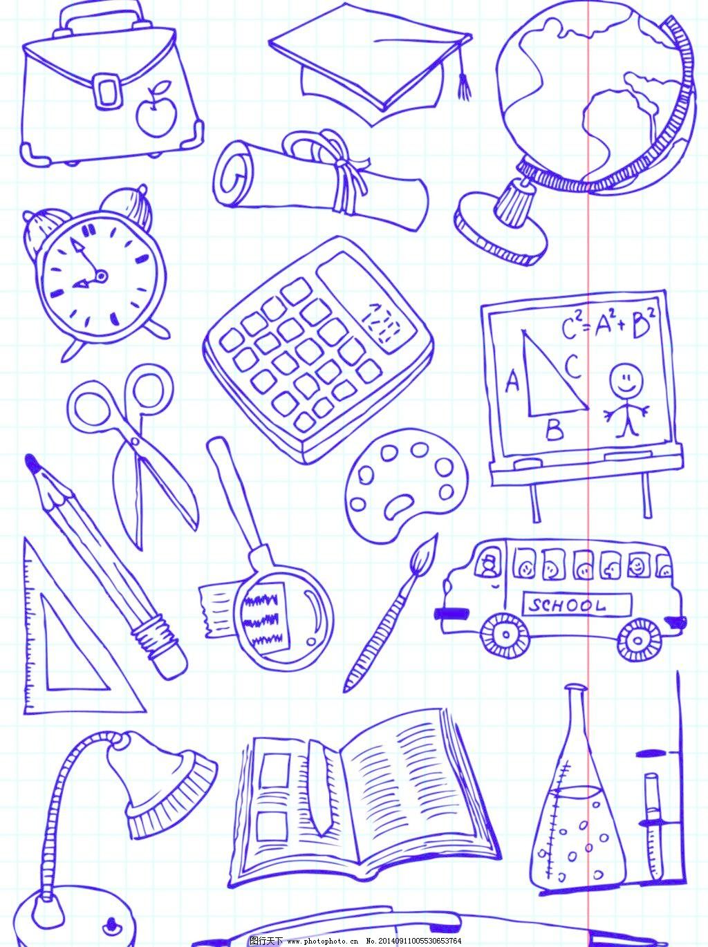 手绘学习用具,手绘学习用具免费下载 计算机 书