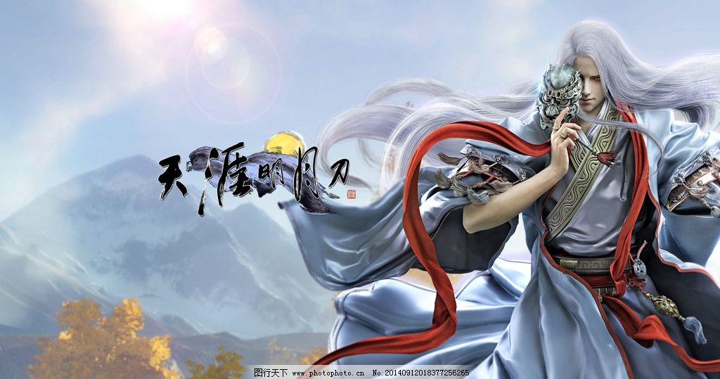 天涯明月刀图片