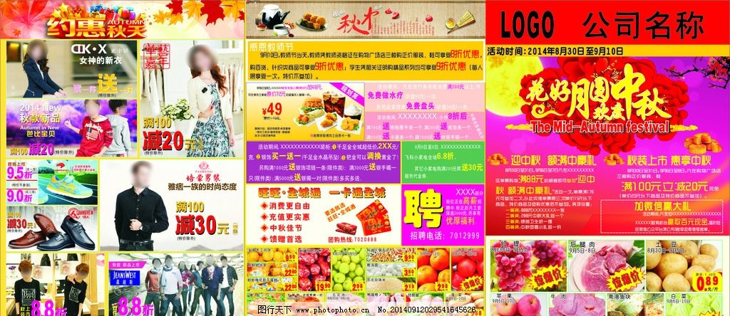 中秋海报图片,中秋节海报 超市促销 活动封面 节