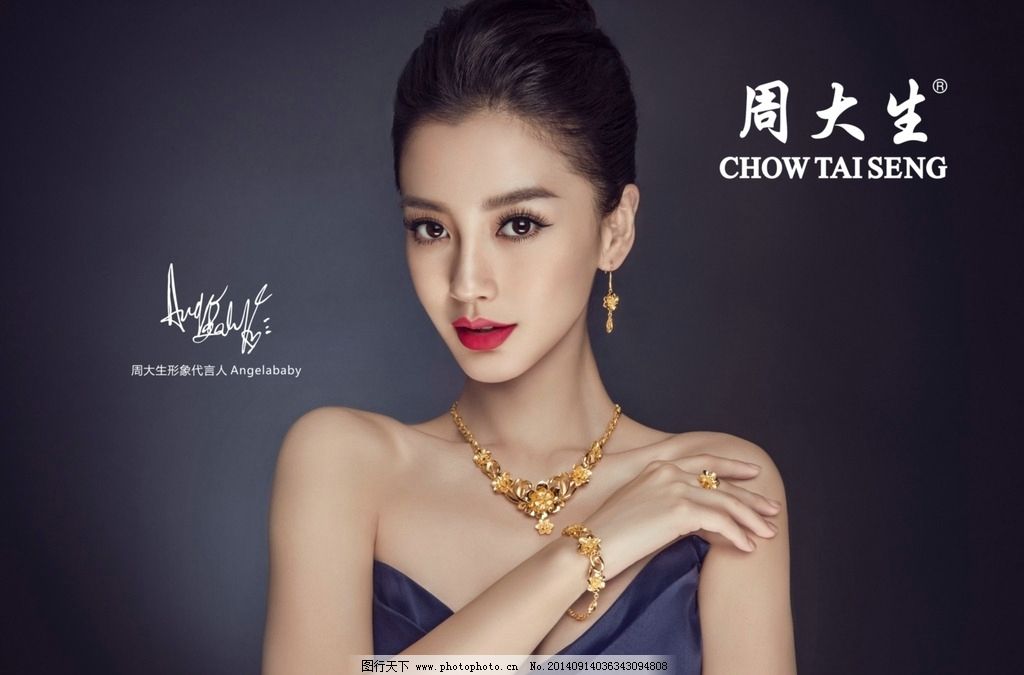 周大生珠宝代言人图片