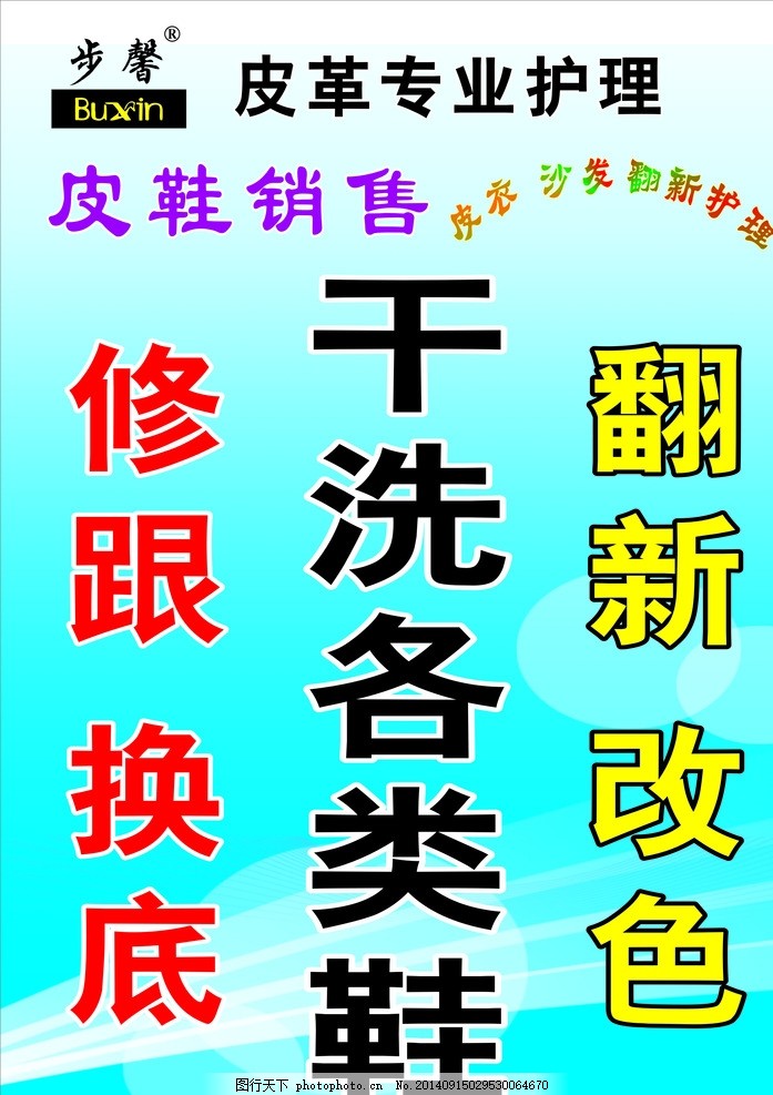 鞋店专用,步馨 修鞋 擦鞋 皮革护理 干洗 皮鞋 专