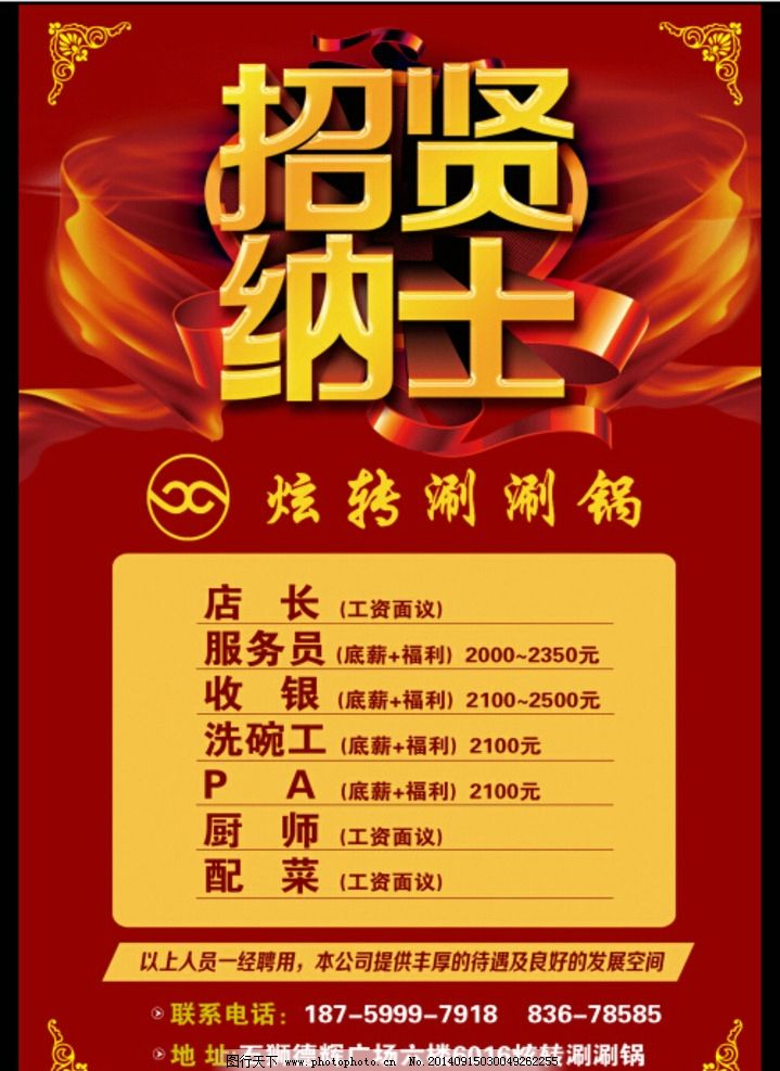 招聘pop 招聘 招聘海报图片