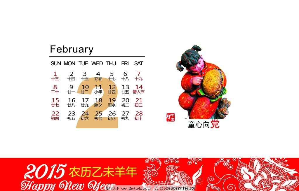 2015羊年台历 2015台历 羊年台历 羊年 羊 羊年日历 羊年挂历 台历封皮 羊年台历封皮 封皮 中国风 古韵 三羊开泰 卡通羊 剪纸羊 中国梦台历 中国梦 天亮工作室 2015羊年台历 设计 广告设计 广告设计 300DPI PSD