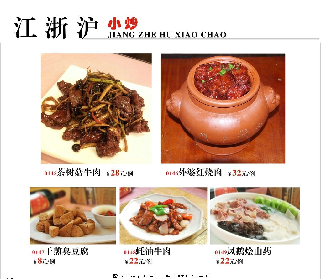 菜单图片,外婆食谱菇茶树红烧肉干煎臭豆腐v菜单人菜谱图片