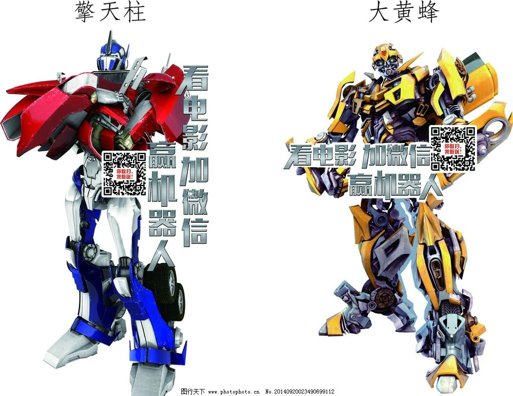 变形金刚图片