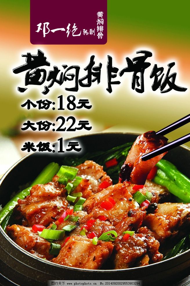 黄焖排骨饭图片