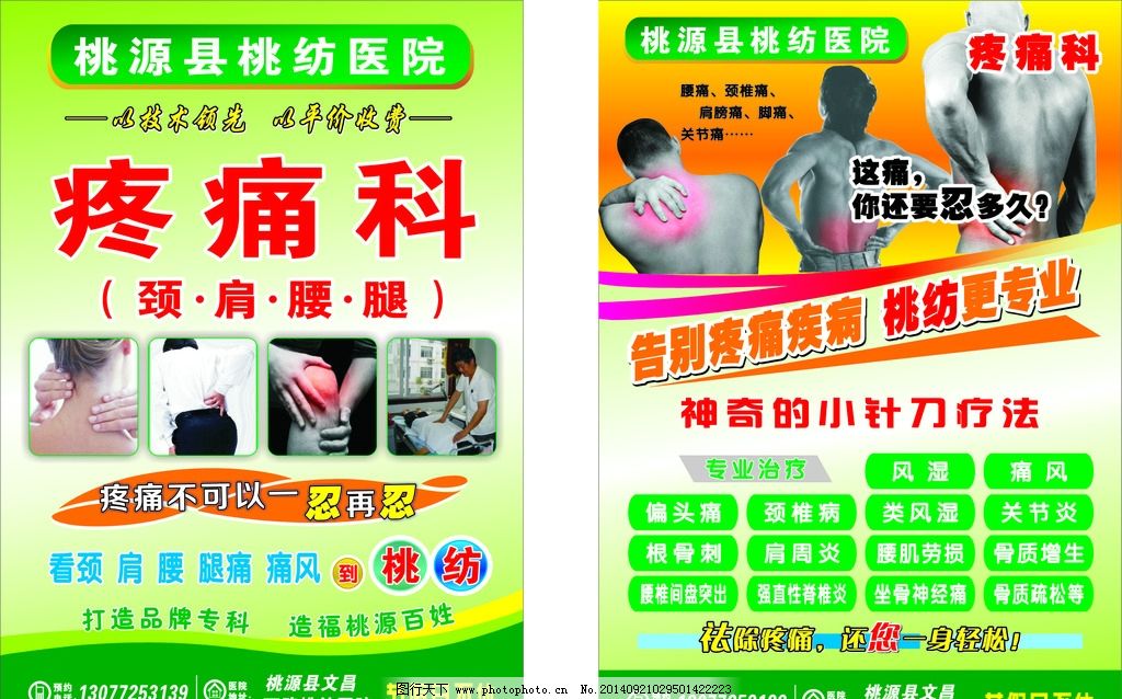 疼痛科传单图片,医院传单 疼痛科广告 医院广告-图行天下图库