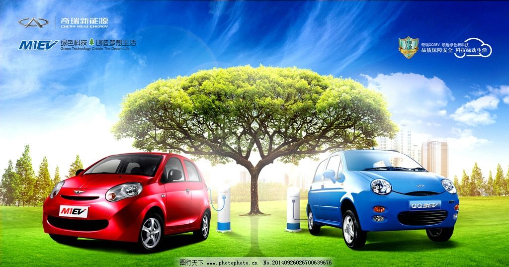 奇瑞qq电车 图行天下