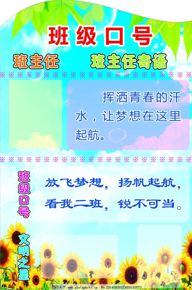 班级小板报标语