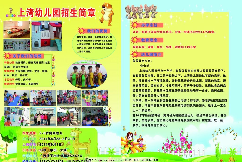 幼儿园招生宣传美篇